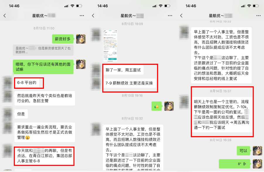 学员故事 || 97年国企从业背景小伙转行人事,轻松拿下万元offer!-图片6