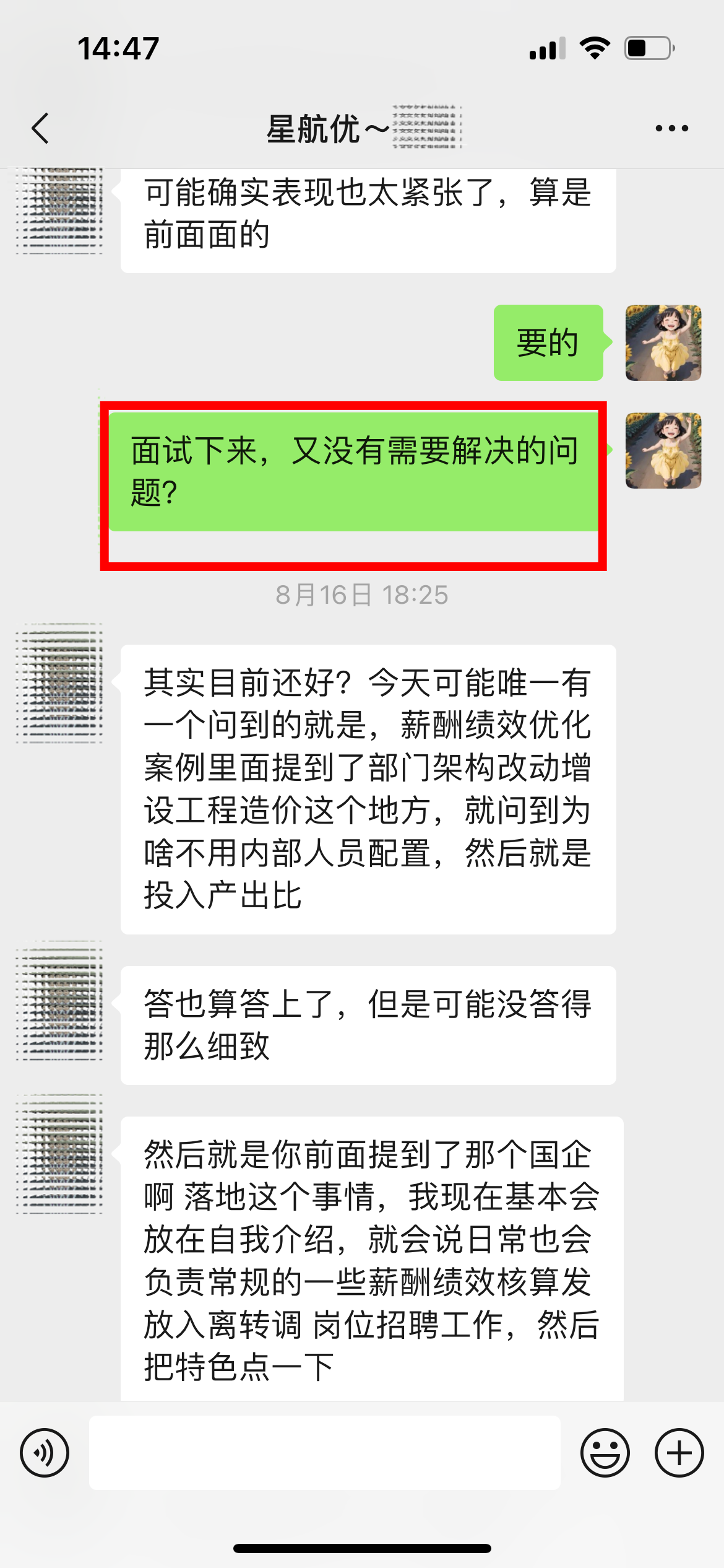学员故事 || 97年国企从业背景小伙转行人事,轻松拿下万元offer!-图片7