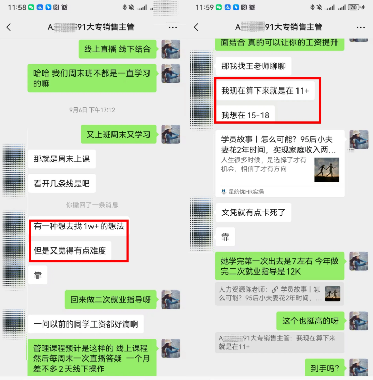 学员故事||逆袭！从家庭质疑到职场闪光，91年大专销售跨界人事，到手年薪直逼11万+！-图片18