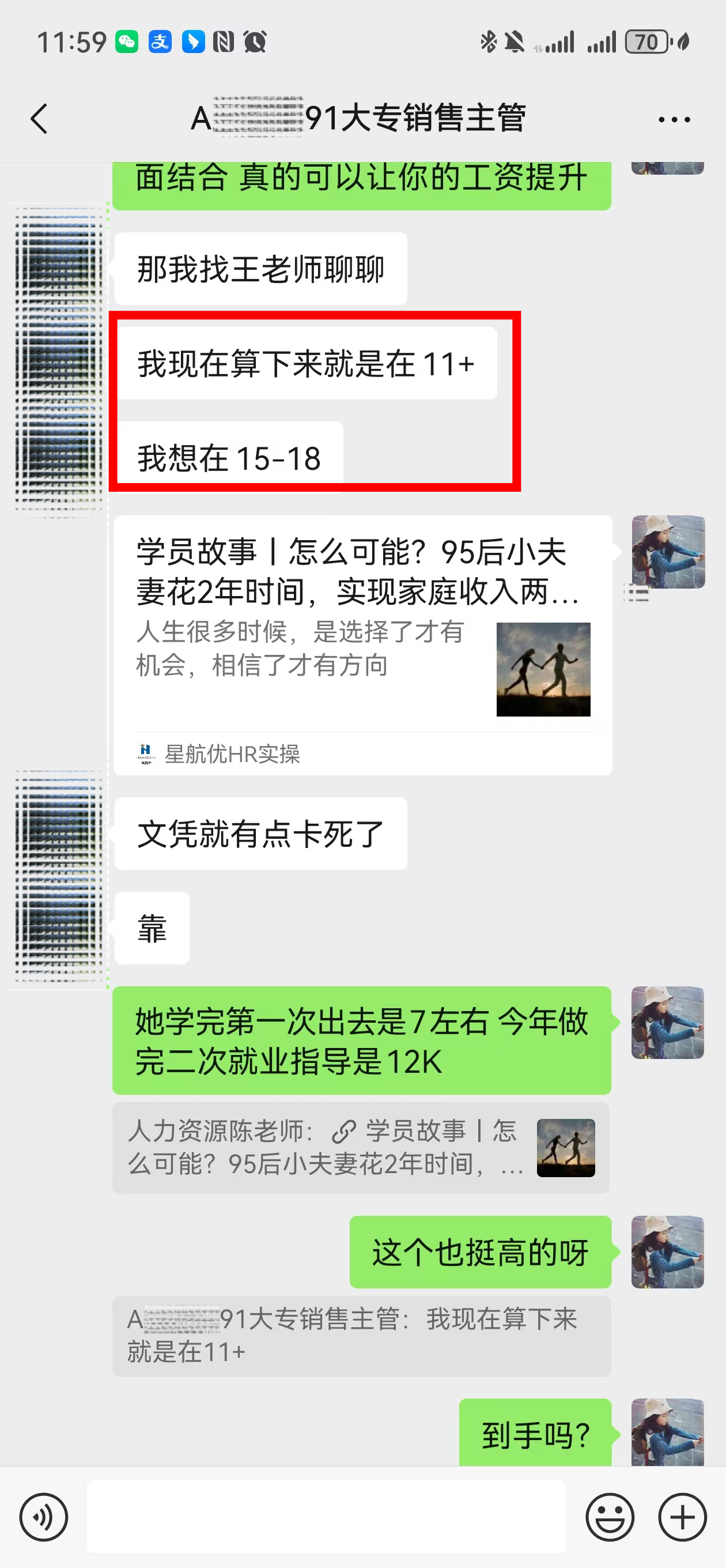 学员故事||逆袭！从家庭质疑到职场闪光，91年大专销售跨界人事，到手年薪直逼11万+！
